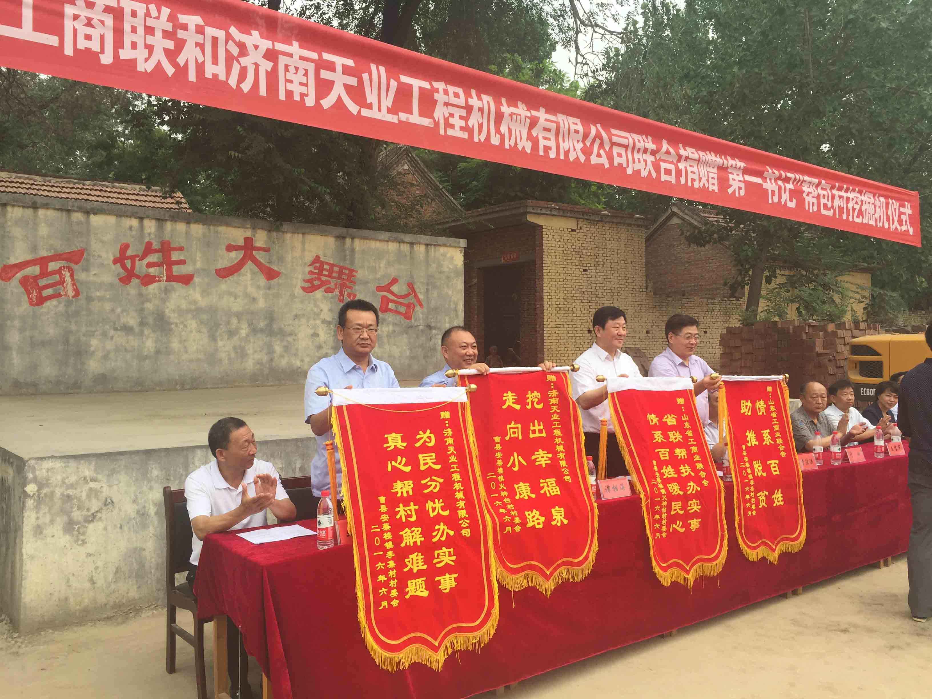 熱心公益事業(yè)，助力扶貧開發(fā)